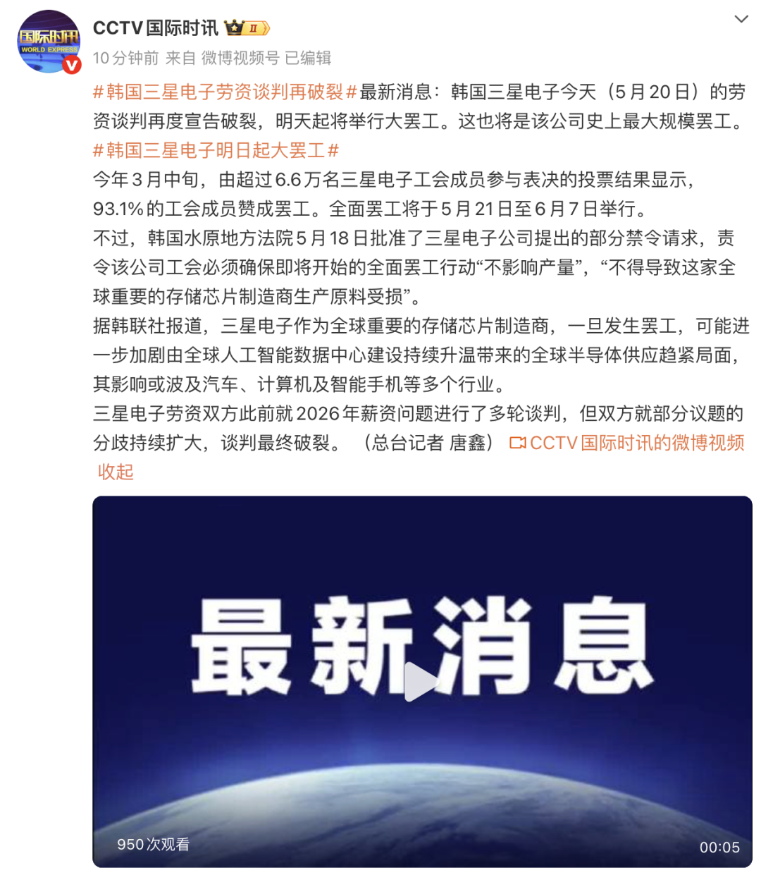 谈判再破裂，三星将迎史上最大规模罢工