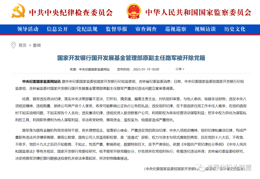 “逃逸式”辞职！路军、开除党籍！