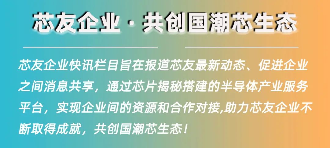 芯友快讯 | 国产半导体量测设备龙头中科飞测登陆科创板