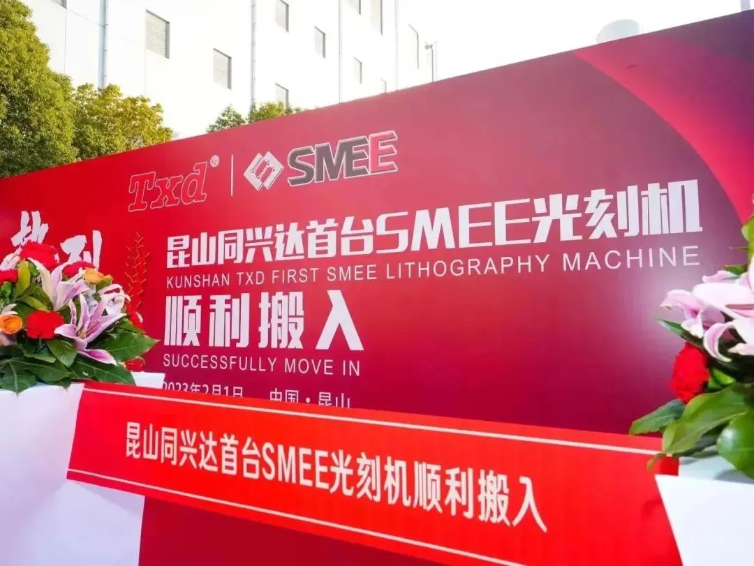 昆山同兴达首台SMEE光刻机顺利搬入