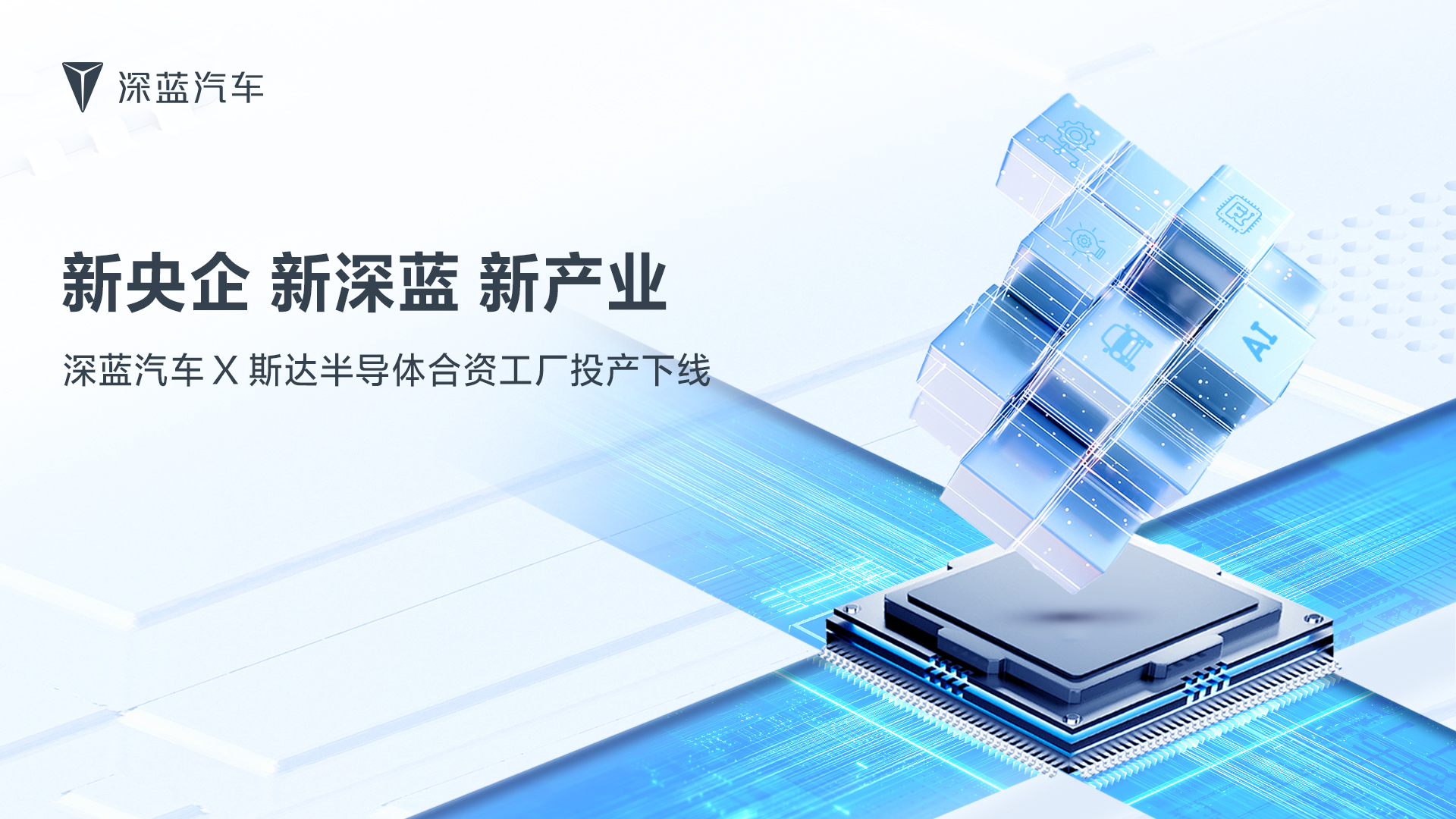 长安汽车联手斯达半导体，SiC功率模块项目投产
