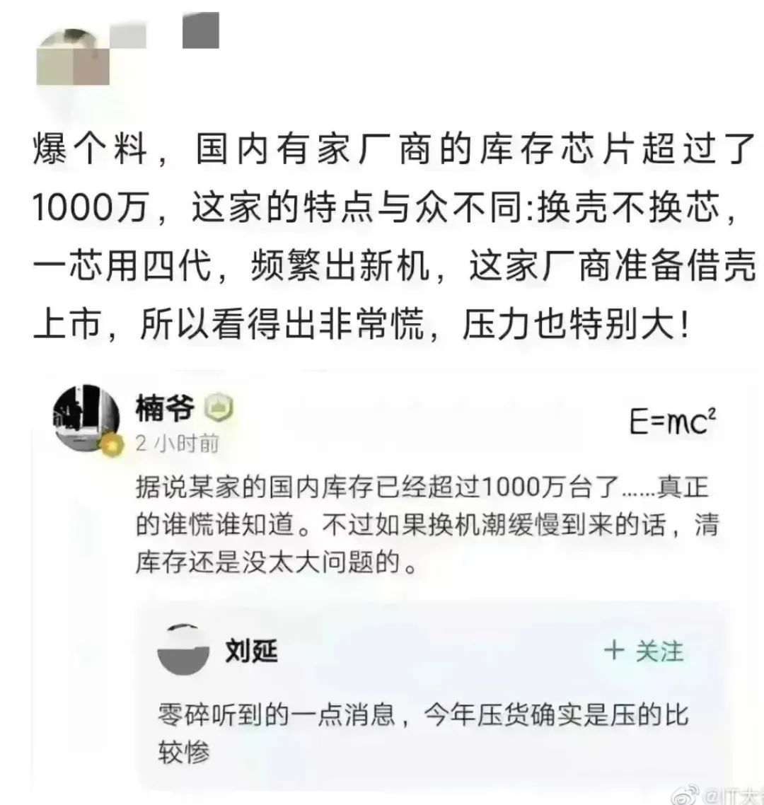 某厂库存超千万或为假，但国产机换汤不换药的病得治了……