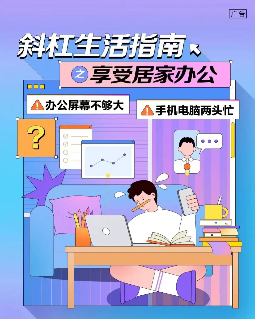 立即开启，斜杠生活指南