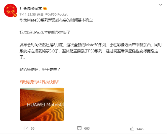 华为新旗舰Mate 50曝光