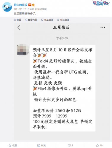 三星Galaxy Z Fold4/Flip4发布时间曝光：摄像头屏幕有惊喜