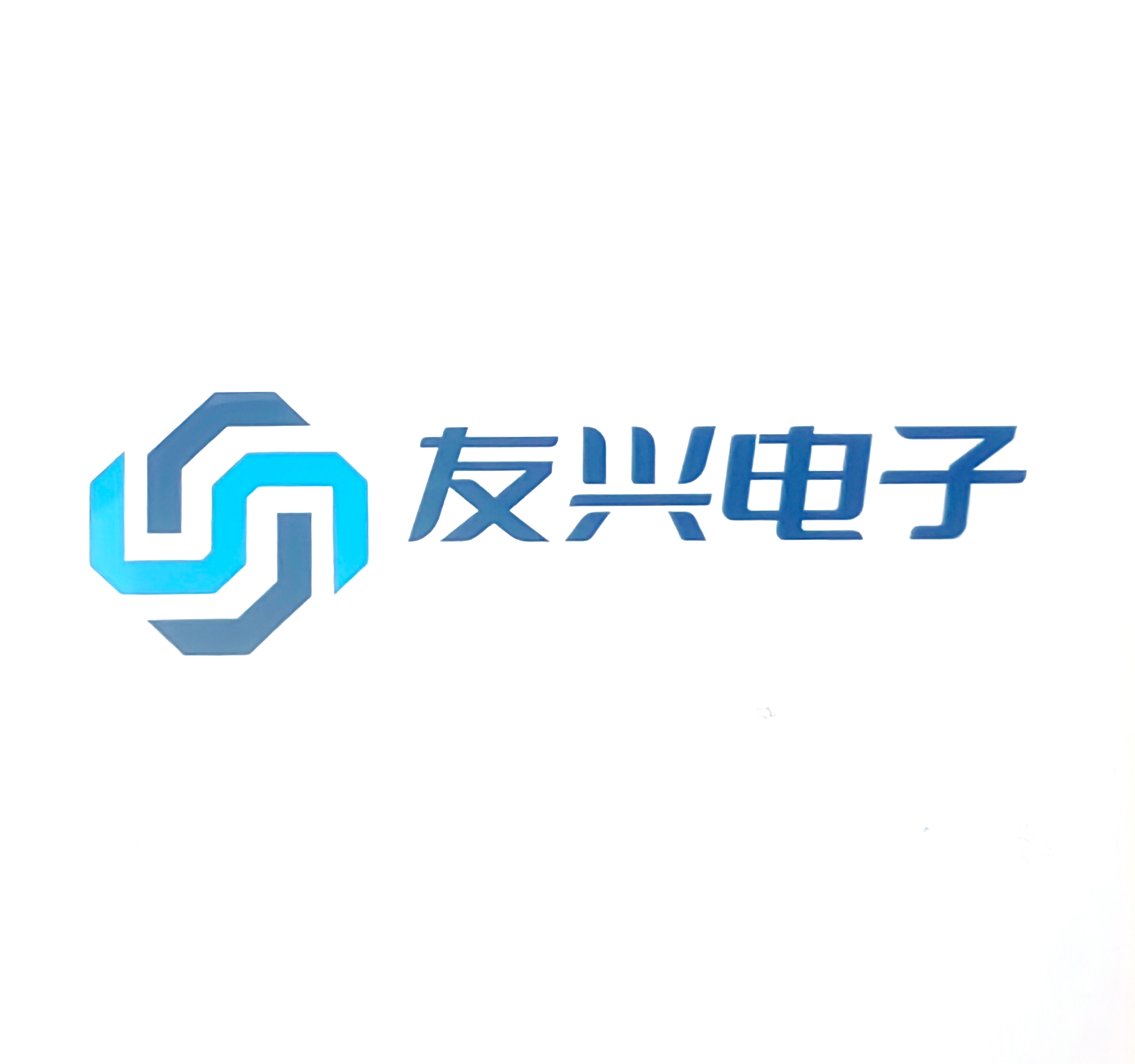 广州市友兴电子科技有限公司 Logo