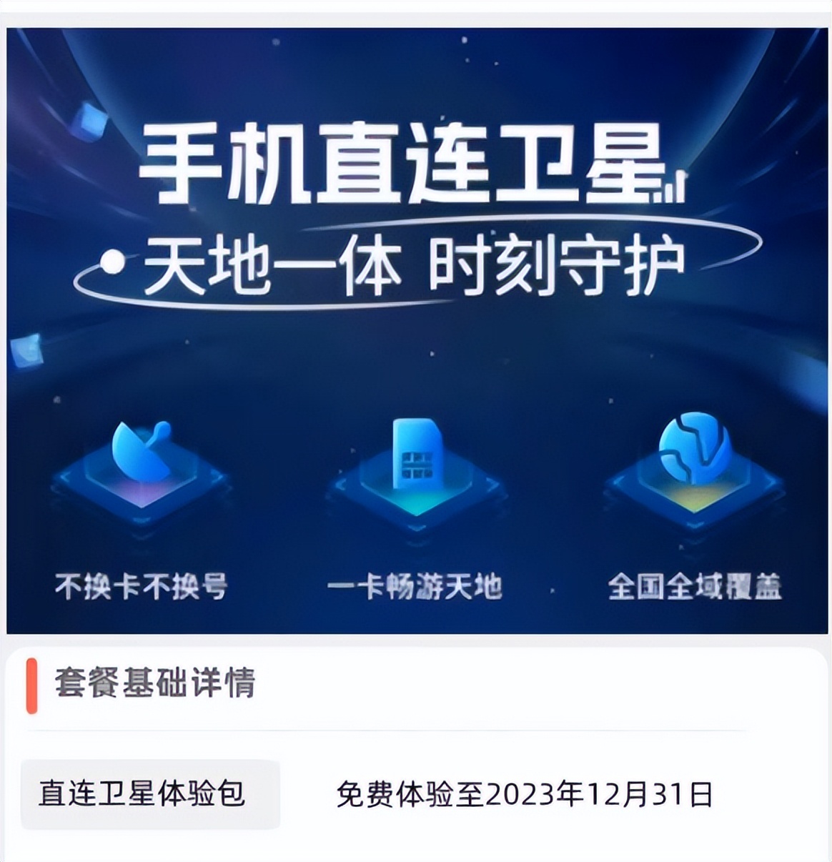 华为Mate 60 Pro再搞“突然袭击”，重要服务免费了！