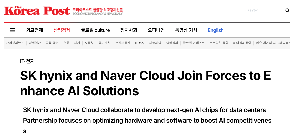 SK海力士联手Naver Cloud开发AI芯片