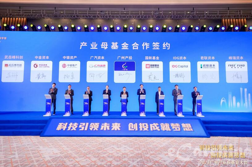 总规模300亿元 广汽资本发起设立智能网联新能源汽车产业发展基金