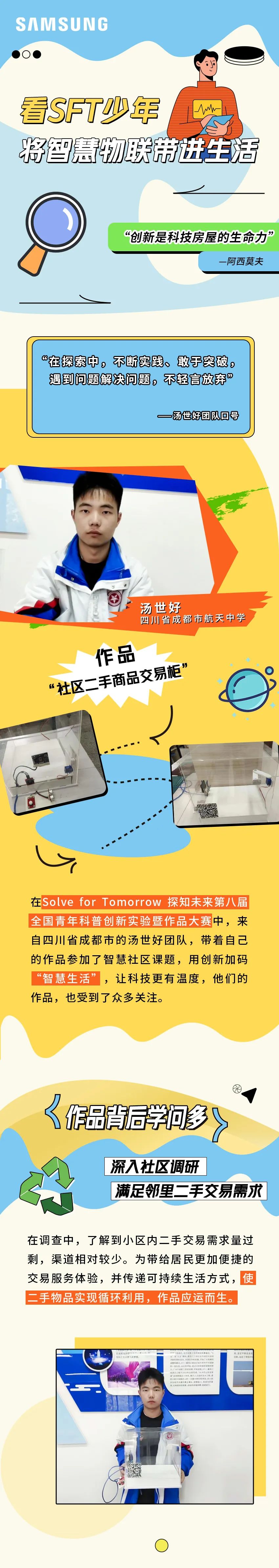用科技，书写青春态度