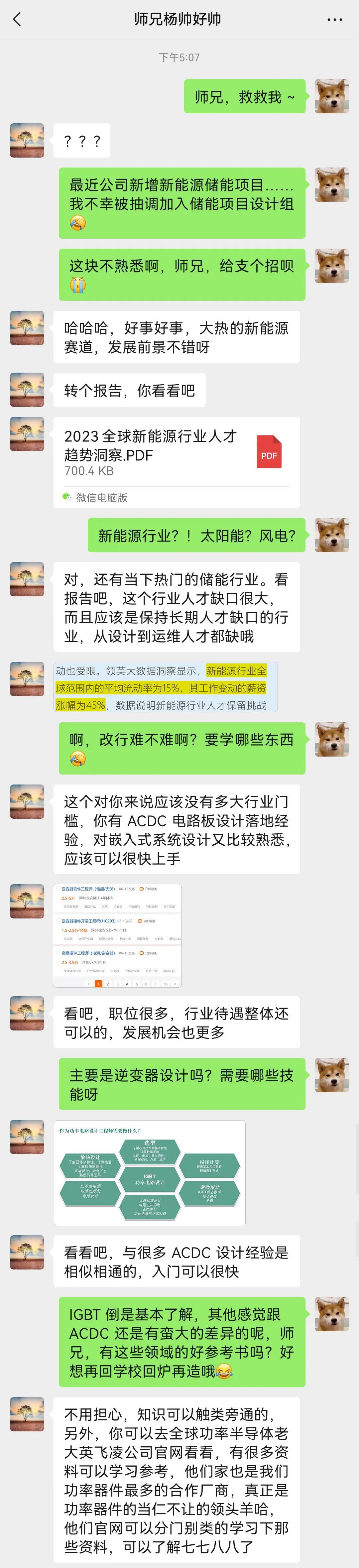 工程师小蔡与学长的对话流出，这个行业高薪硬核进阶之路在此