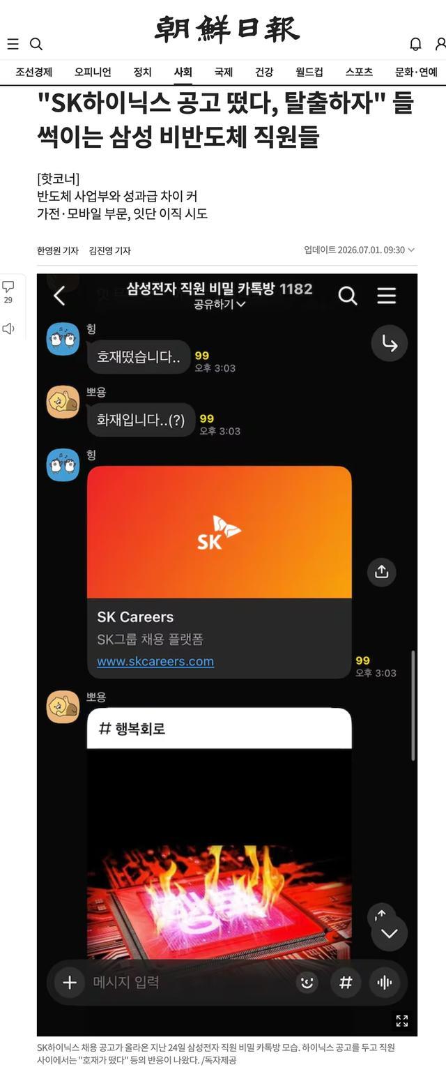 三星奖金差距达百倍，家电部门员工跳槽SK海力士