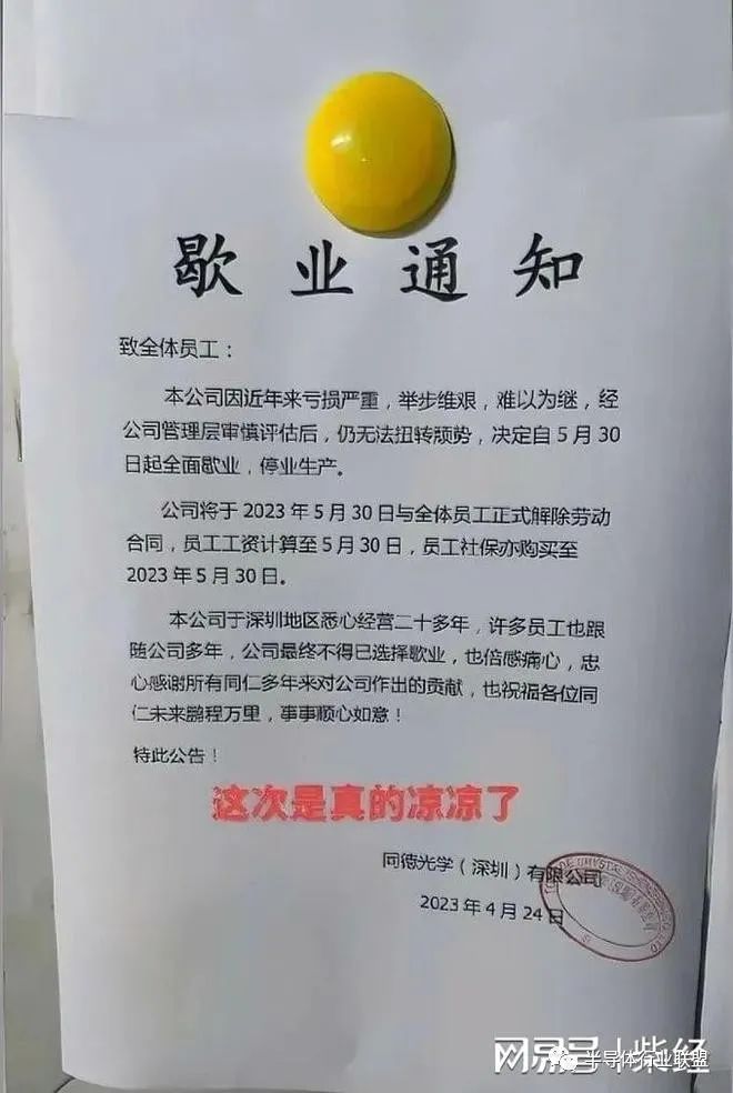 凉凉！全面歇业、停产、解除劳动合同！