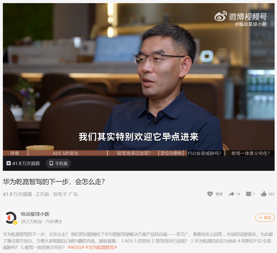 华为高管透露：明年高速场景有望实现L3自动驾驶