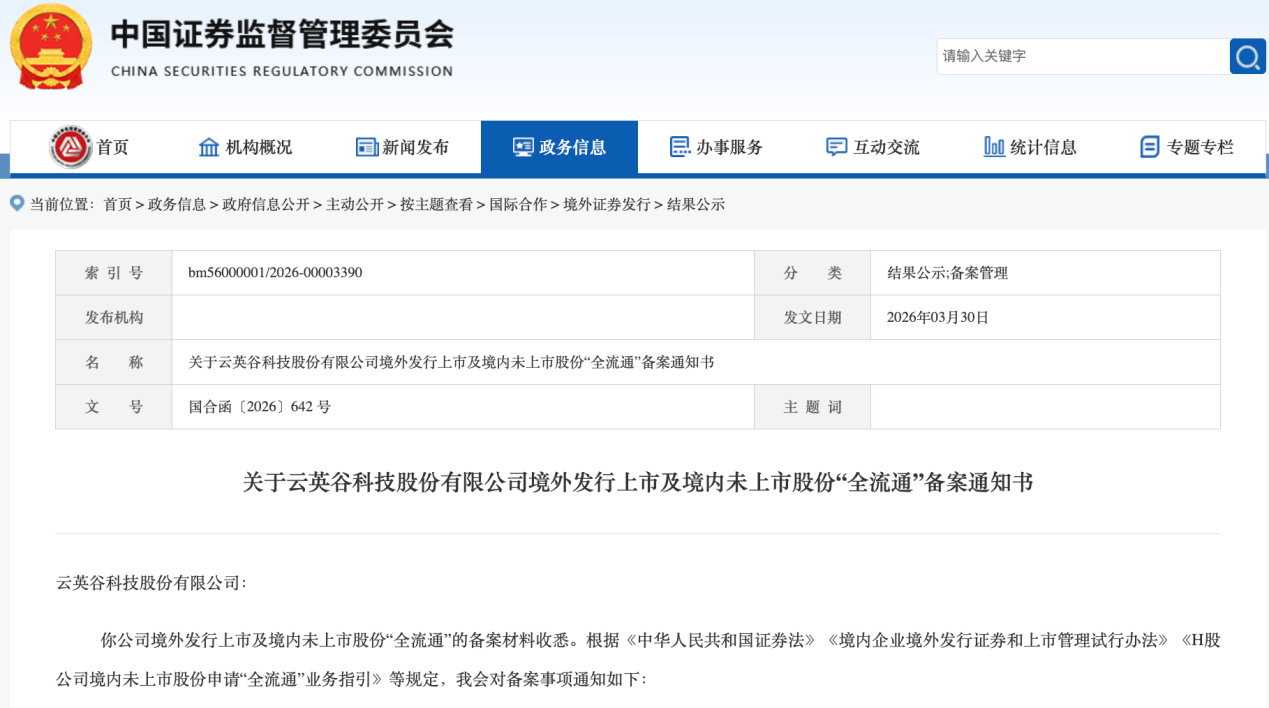 云英谷港股IPO获备案，AMOLED芯片出货量超5000万颗