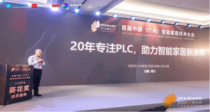 力合微PLC芯片助力智能家居新未来