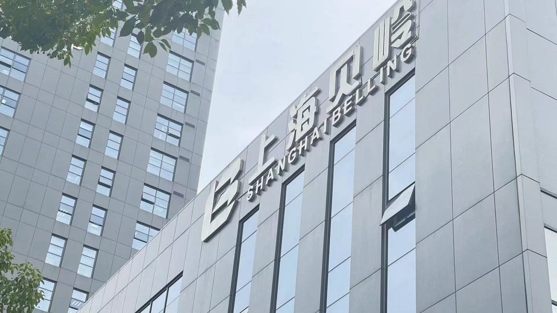 上海贝岭前三季度营收增加，净亏损1.31亿元！