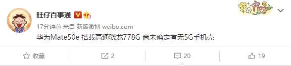 华为Mate 50系列新品展望：有骁龙版 或8月发