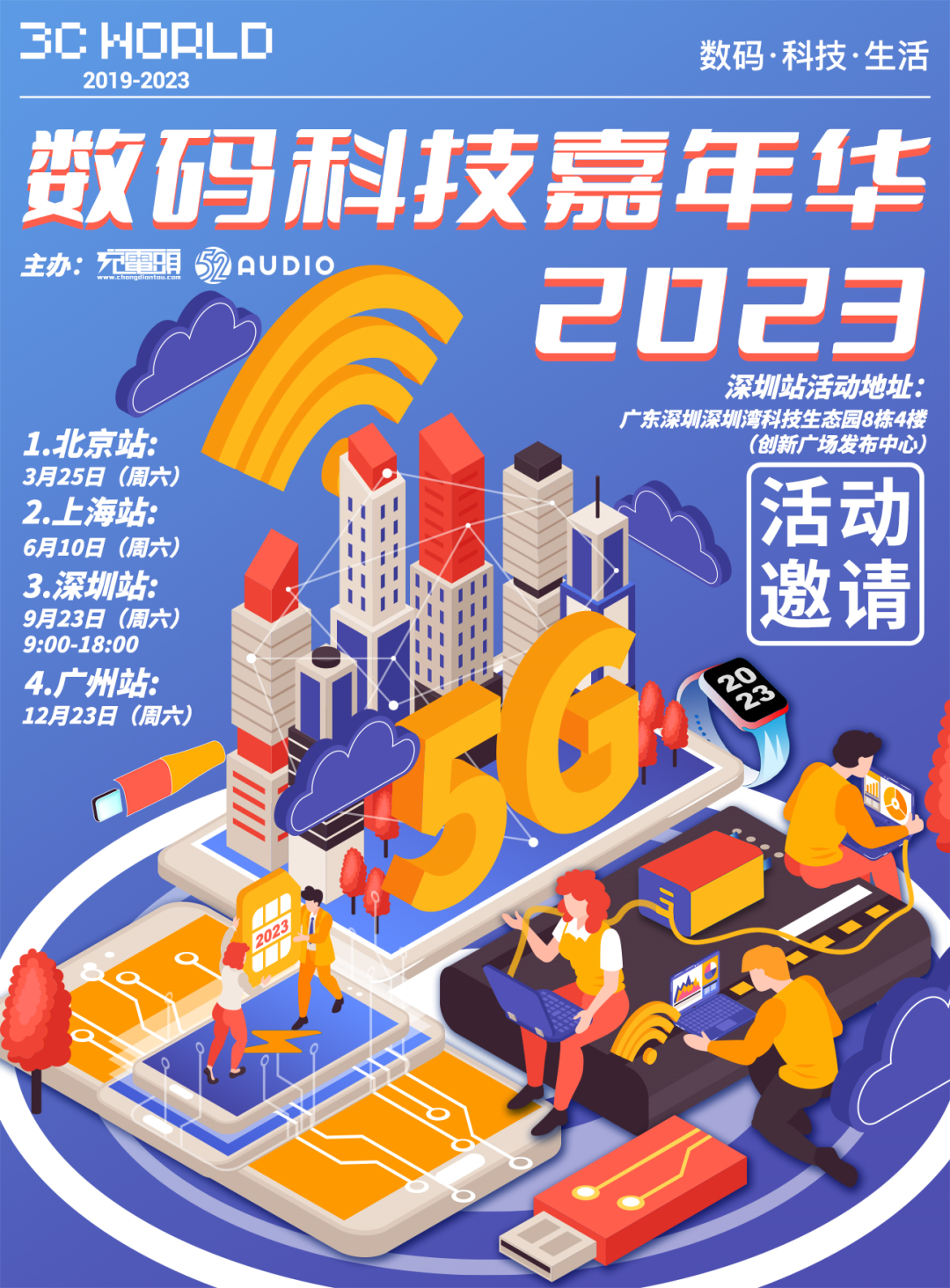 24家品牌确认出席2023数码科技嘉年华（深圳站）