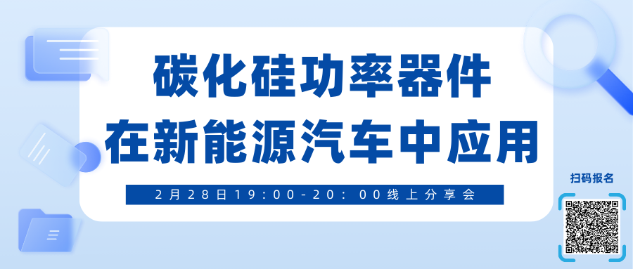 【成员风采】中电化合物半导体董事潘尧波：碳化硅在电动汽车、光伏等领域大规模应用势不可挡