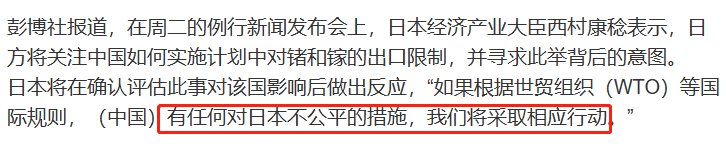 中国宣布管制芯片原料出口的第2天，有坐不住的了