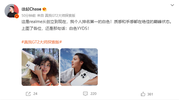 白色YYDS！真我GT2大师探索版新配色曝光：质感手感绝佳