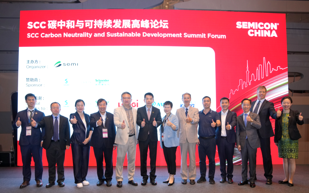 SCC 碳中和与可持续发展高峰论坛倡导国际合作共同开发绿色解决方案