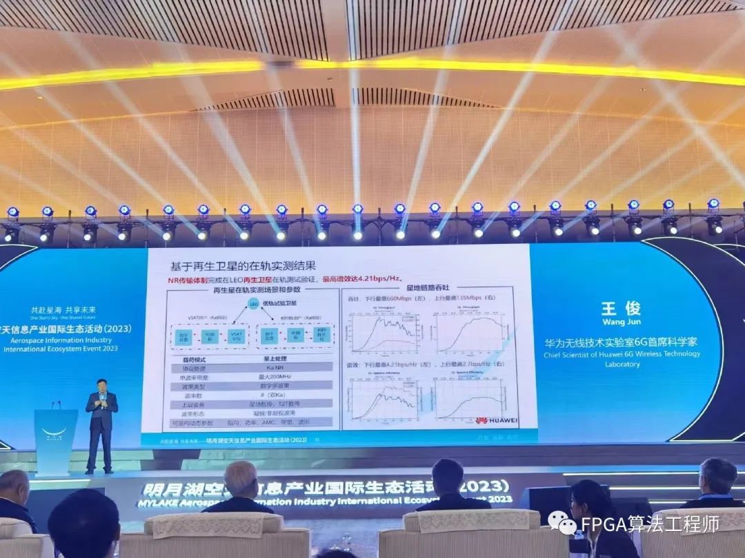 华为发布NTN LEO卫星在轨实测结果，下行最高660Mbps