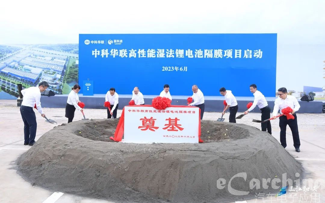总投资50亿元 中科华联湿法隔膜项目在宜宾启动