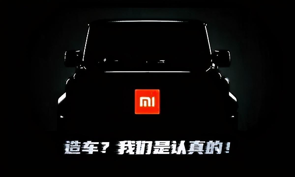 小米造车，没有退路