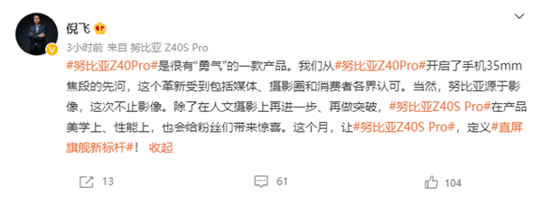 努比亚Z40S Pro官宣：美学性能全面进化 直屏旗舰新标杆