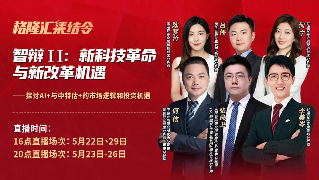 中特估为何被官媒”点名”，AI+发生了什么新变化？