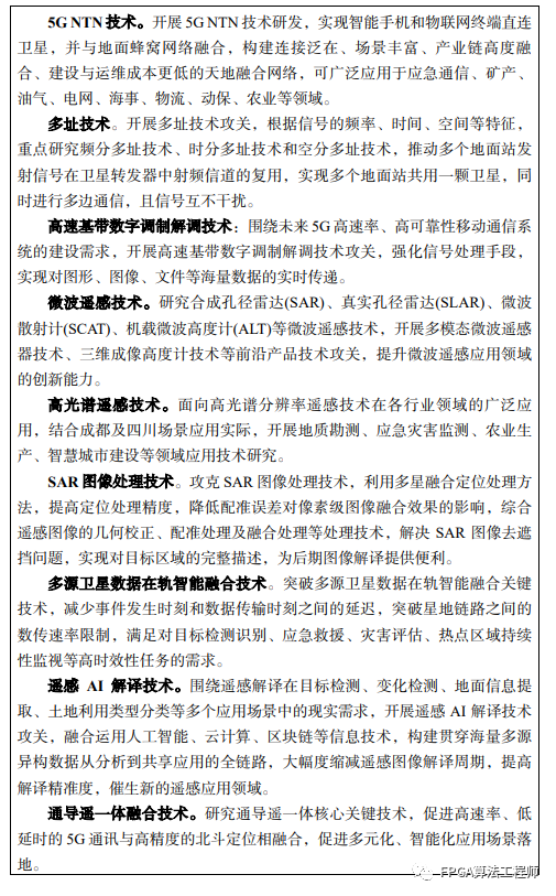 重磅！成都发布卫星互联网产业发展规划！（2023—2030年）