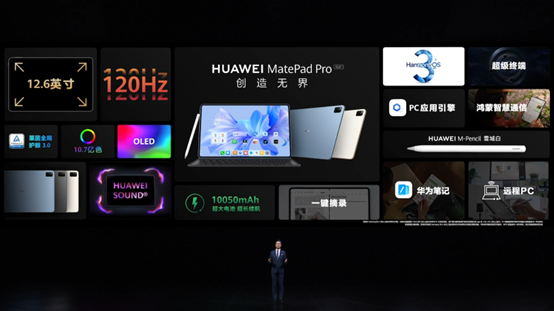 更大更旗舰，华为 MatePad Pro 12.6“ 发布