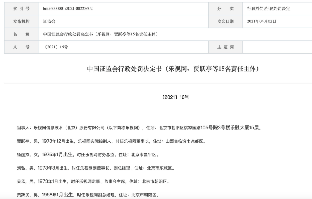 判决出炉！乐视网赔偿20.4亿，贾跃亭连带赔偿