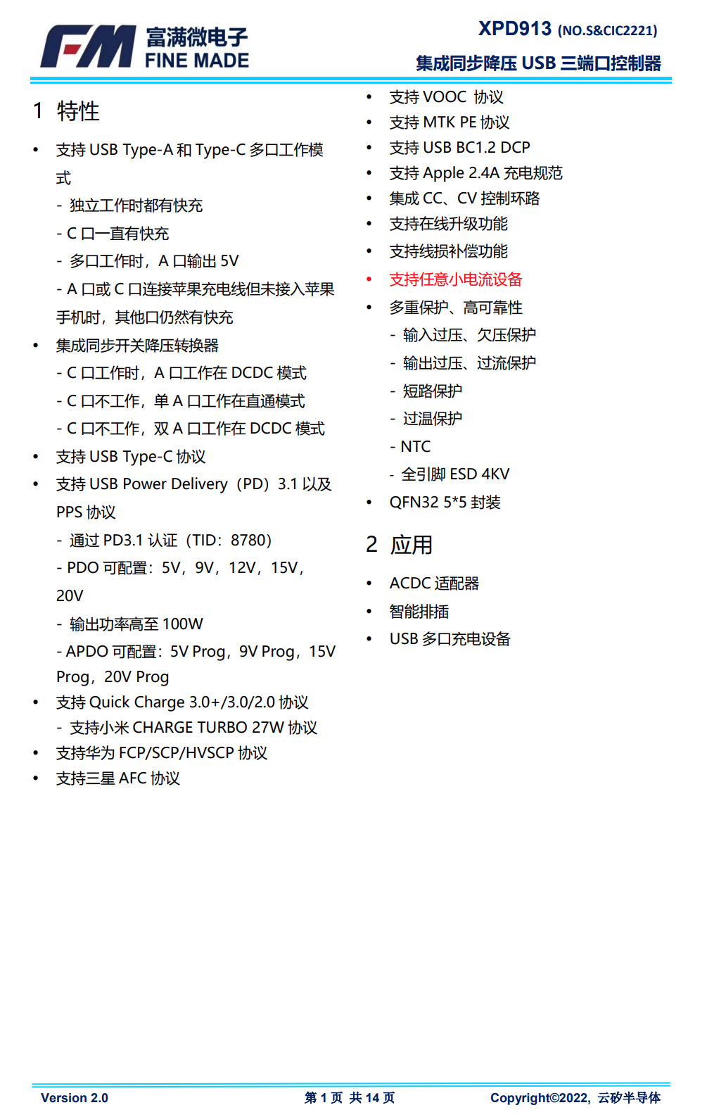安全、智能、高功率充电的完美选择，探索富满微XPD913的各项优势