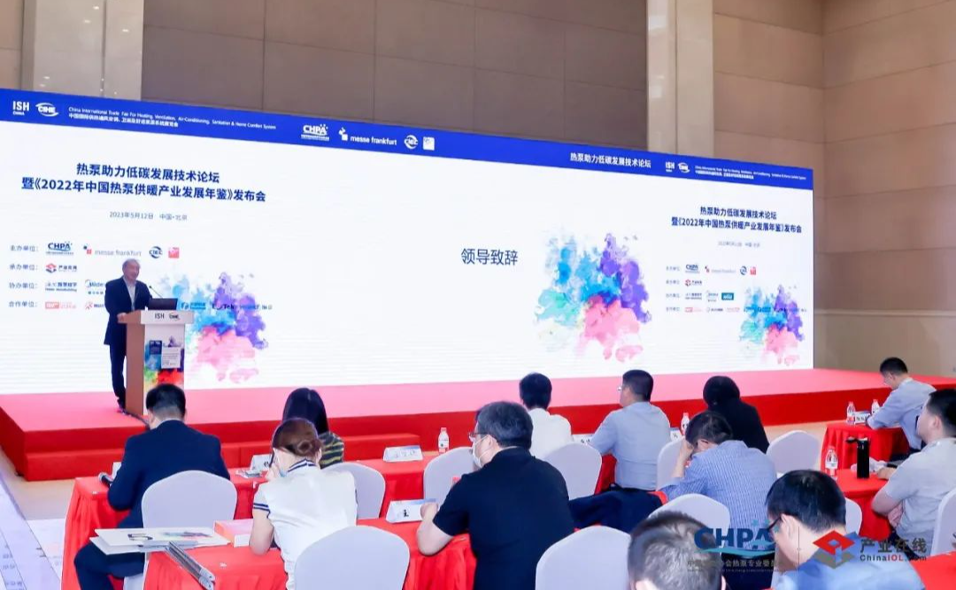 《2022年中国热泵供暖产业发展年鉴》在京发布