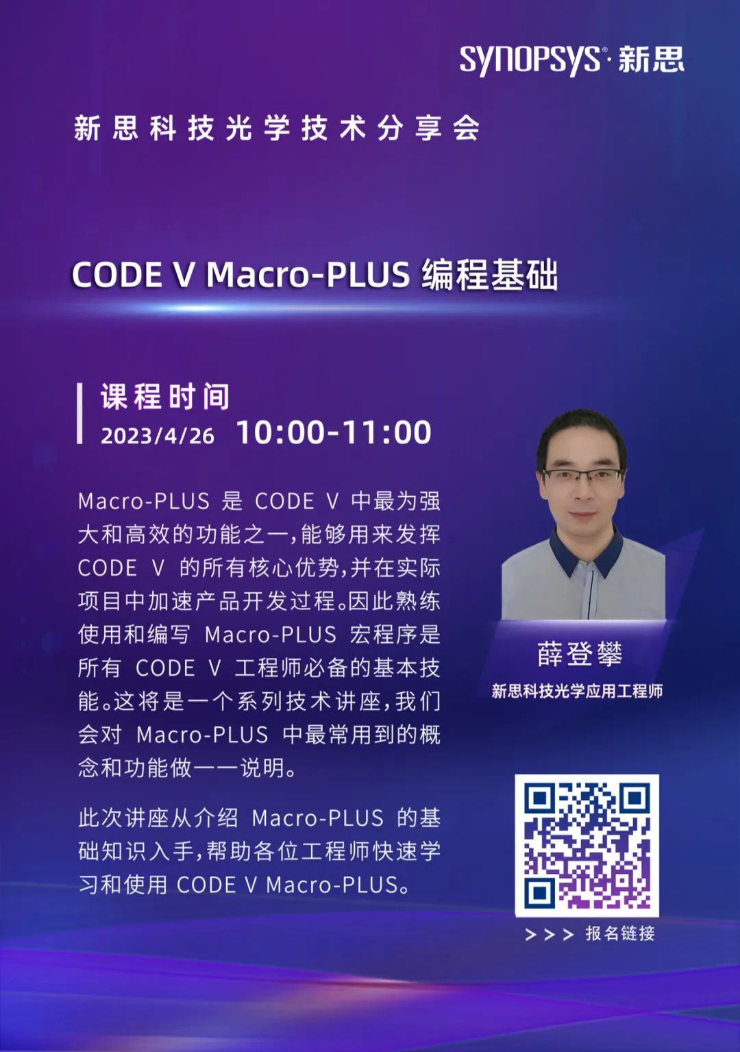 下周三｜光学设计高手养成系列：CODE V Macro-PLUS编程基础