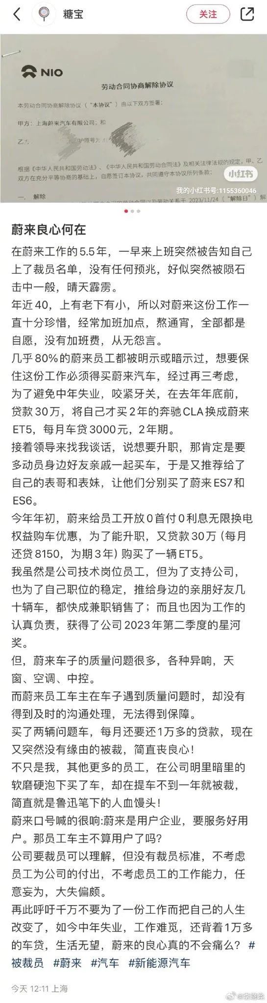 蔚来汽车被裁“员工”称公司裁员没有标准