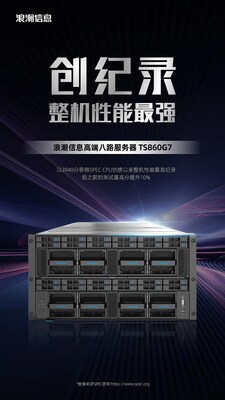 国际SPEC CPU创榜以来整机最高纪录