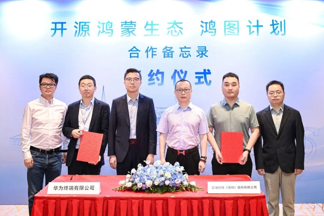 芯海科技与华为签鸿图计划