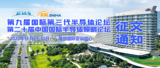 征文倒计时2天！IFWS & SSLCHINA 2023 征文将于10月20日截止