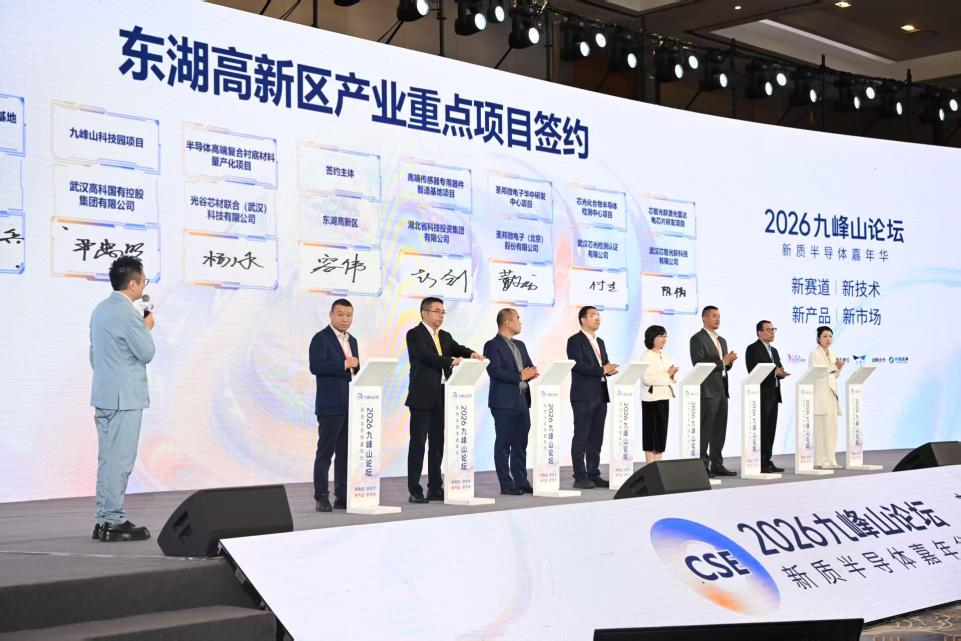 24个化合物半导体项目签约落户光谷