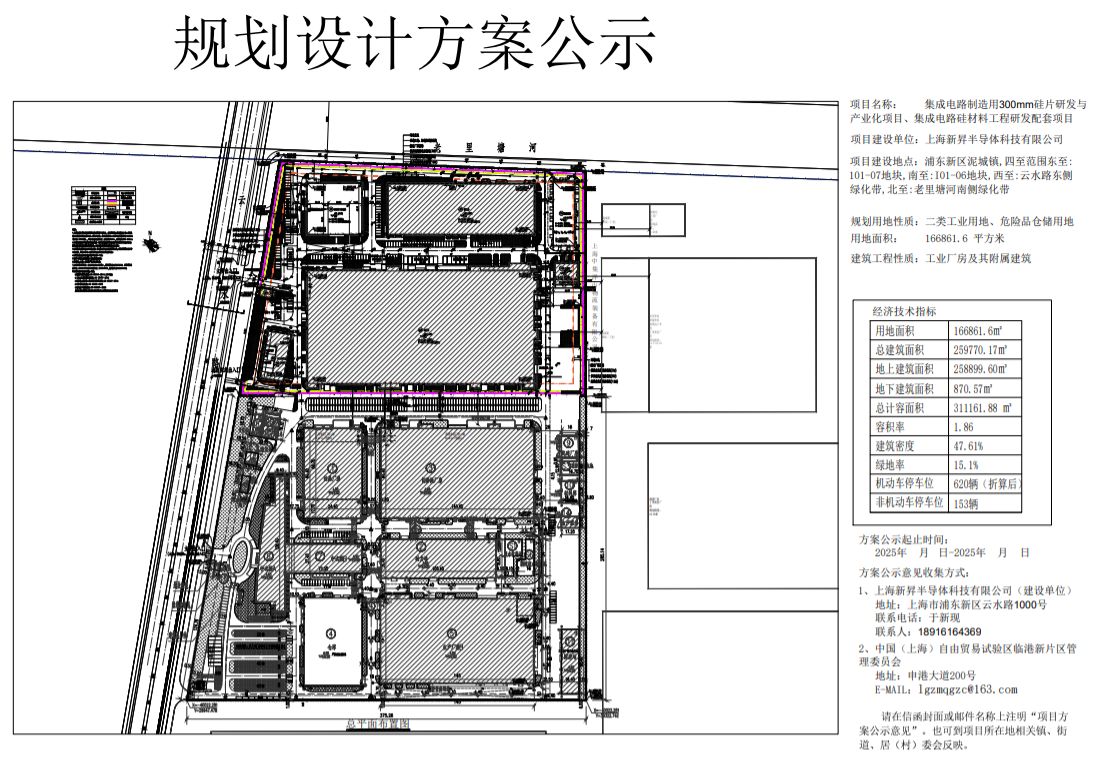 上海新昇半导体300mm硅片项目设计方案公示