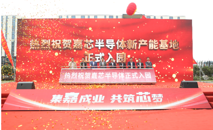嘉芯半导体新研发制造基带正式启用