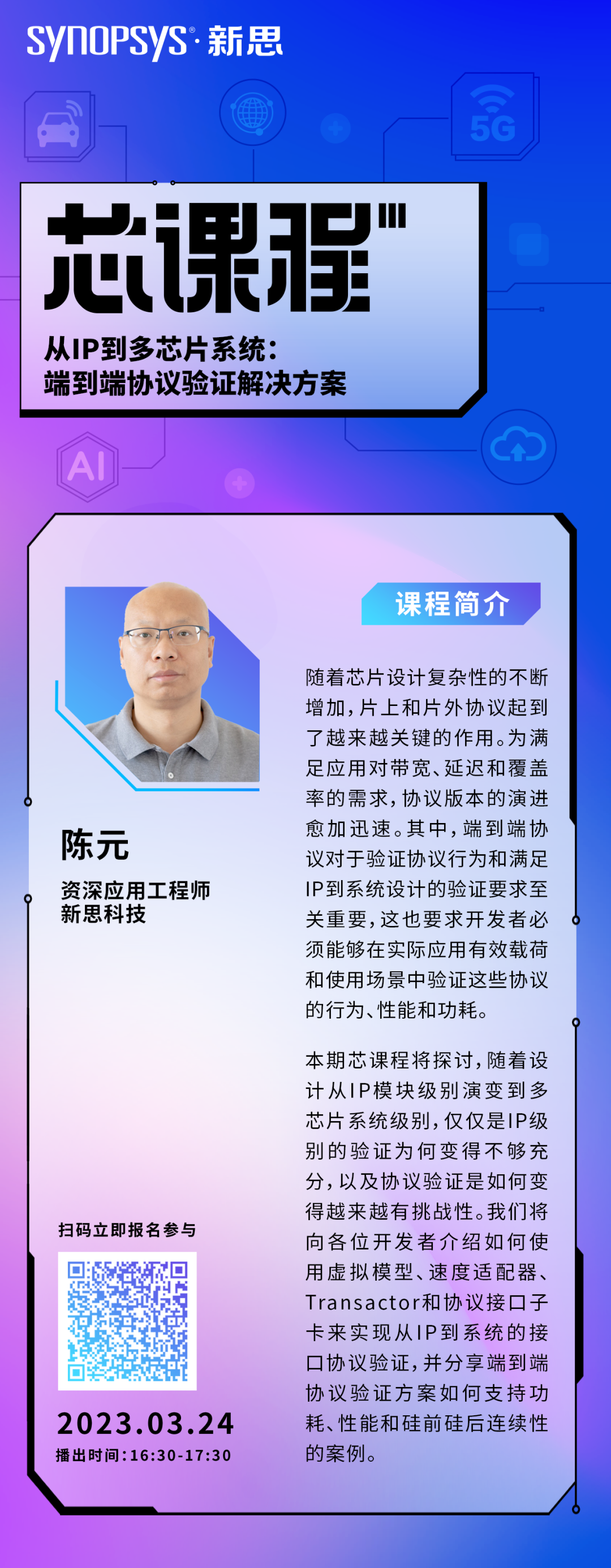 本周五｜从IP级到多芯片系统，这个验证解决方案“一锅端”了