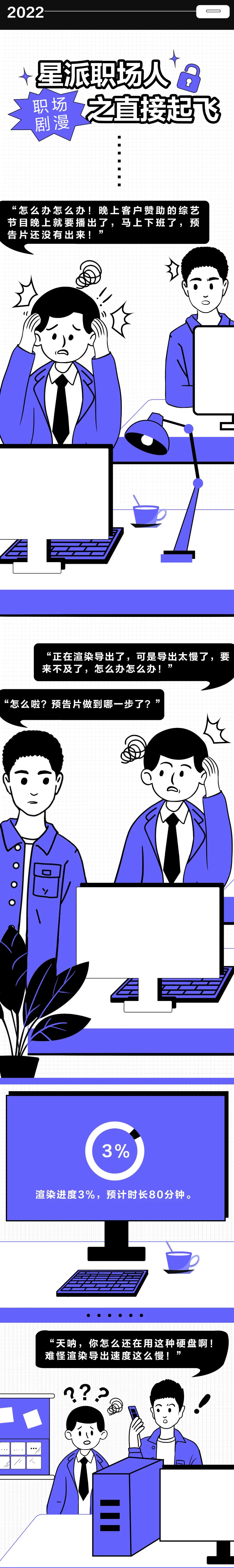 星派职场人之直接起飞
