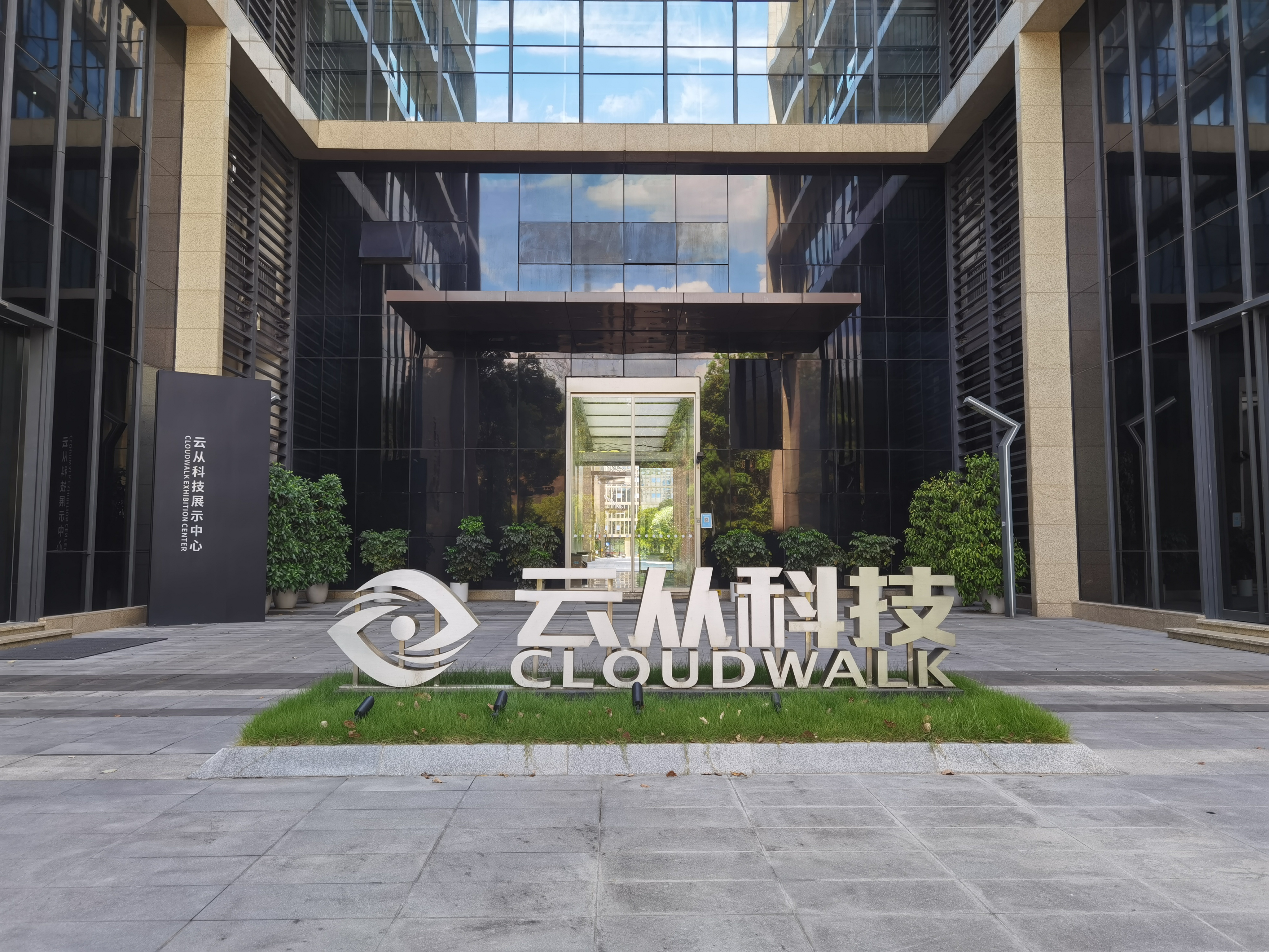云从科技发上半年业绩预告，亏损大幅收窄超六成