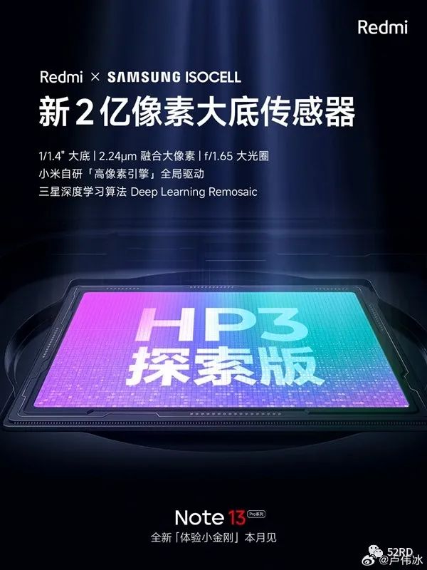 Redmi Note 13系列官宣：中端机体验脱胎换骨