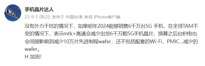 供应链人士：华为若2024年销售6000万部5G手机，将使台积电先进制程减产10万片